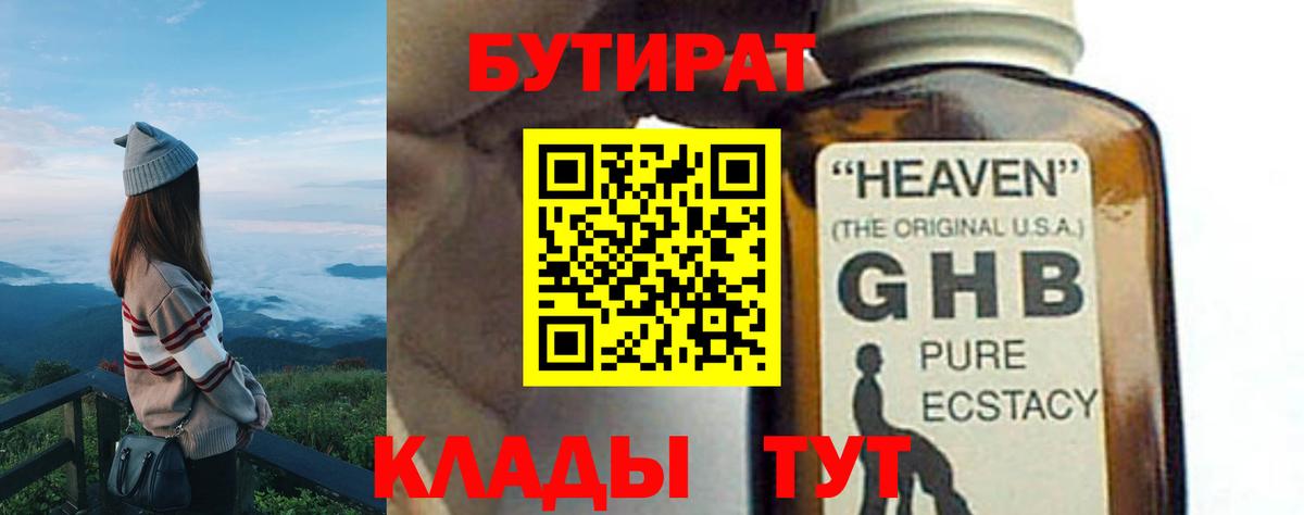 Видное  БУТИРАТ  Вход с VPN  БУТИРАТ Butirat 