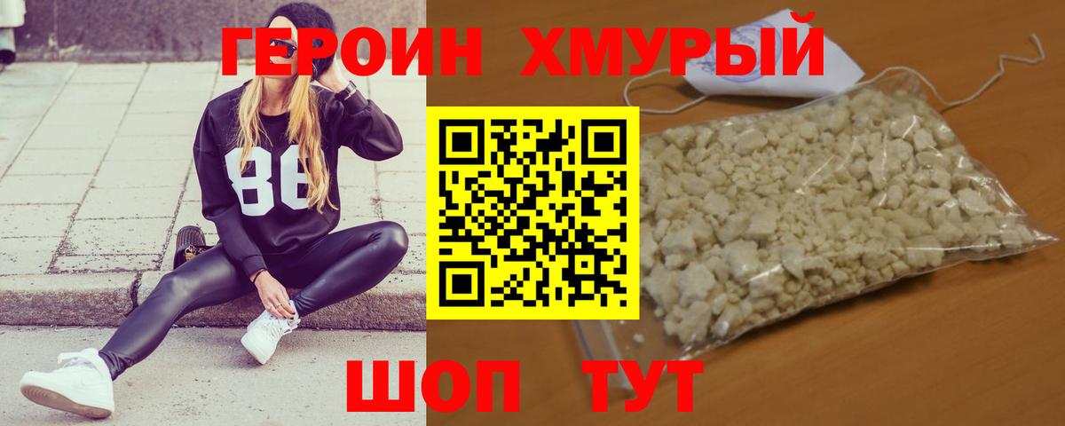ГЕРОИН гречка Видное