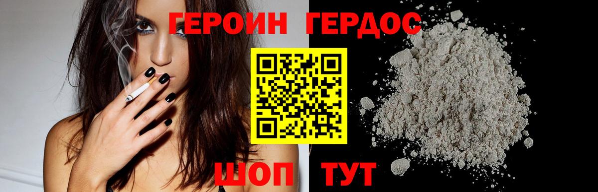 ГЕРОИН  Героин хмурый  Вход с VPN  Видное 