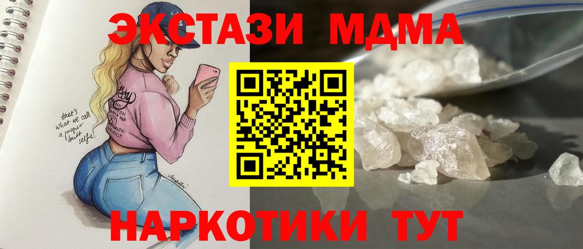 МДМА crystal  MDMA  Видное  Вход с VPN 