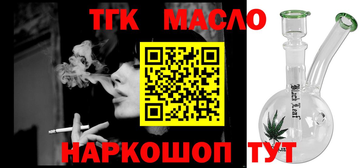 Дистиллят ТГК THC oil  Вход с VPN  Видное 